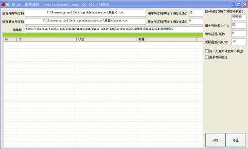 淘库软件派券王