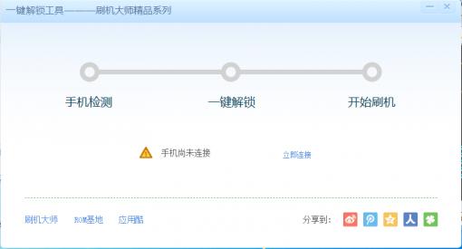 解锁大师(安卓手机一键解锁工具)