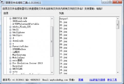 目录名件名提取工具