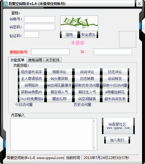 吾爱qq空间助手最新版