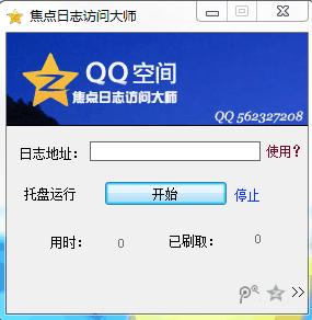 焦点日志访问大师