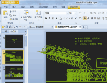 我的简历PPT动画版