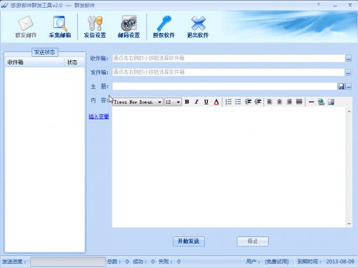悠游邮件群发工具