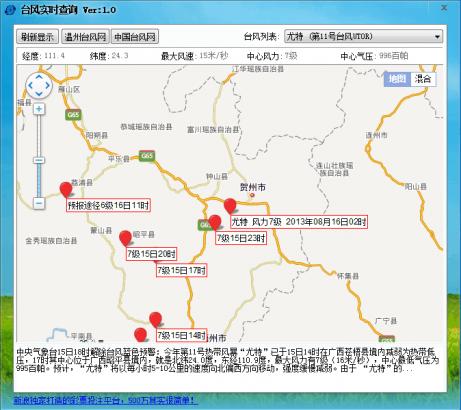 台风实时查询软件