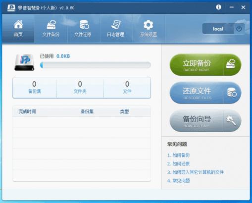 攀普智慧智能加密备份软件