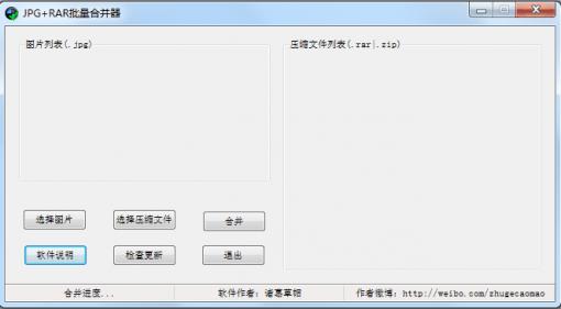 JPG+RAR�����ϲ���