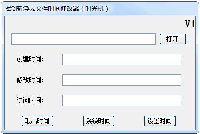 挥剑斩浮云文件时间修改器