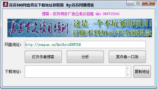 360网盘真实下载地址获取器
