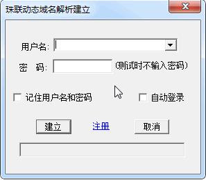 珠联动态域名解析工具