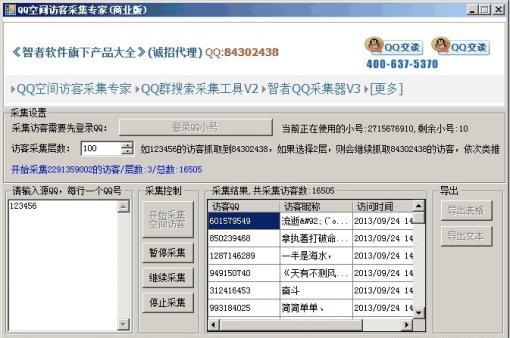 ����QQ�ռ�ÿͲɼ�ר��