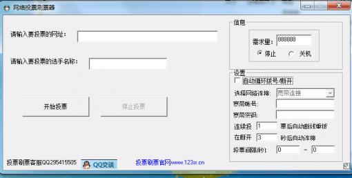 皇冠网页投票刷票软件
