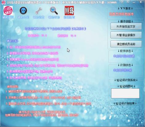 川岛歪歪全自动群私密器
