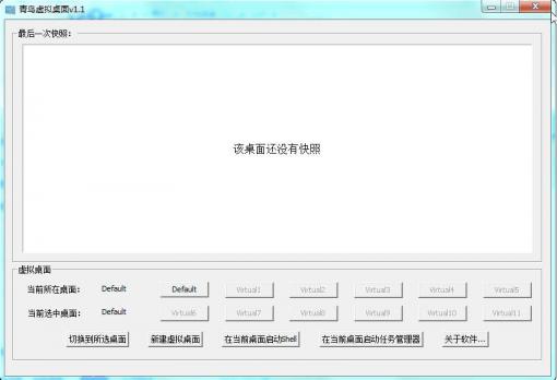 青鸟虚拟桌面工具