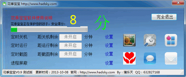花季宝宝定时关机软件