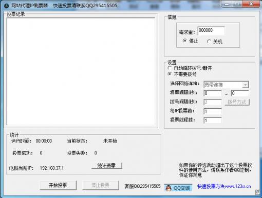 �Զ��޸�IPͶƱˢƱ��