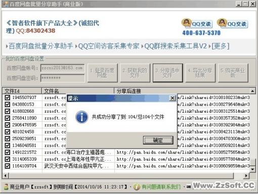 百度网盘批量分享助手