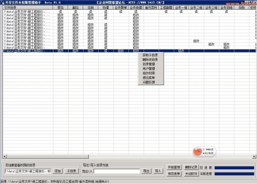 共享文件夹权限管理助手