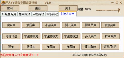 坏人YY语音专用音效特效工具