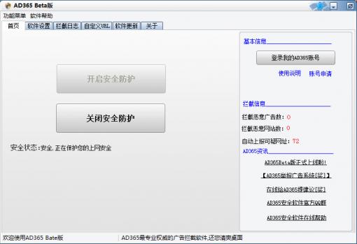 AD365广告拦截工具
