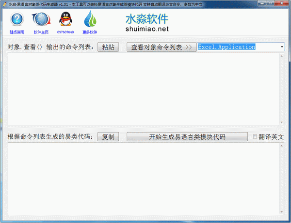 水淼易语言对象类代码生成器