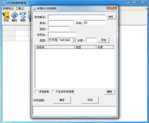 MDB数据库管理软件