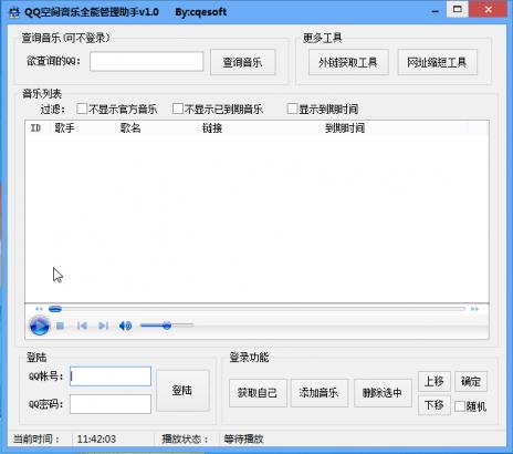 QQ空间音乐全能管理助手