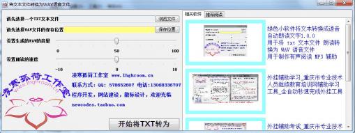 将文本文件转换为wav语音文件