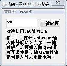 360����wifi netkeeperɱ��