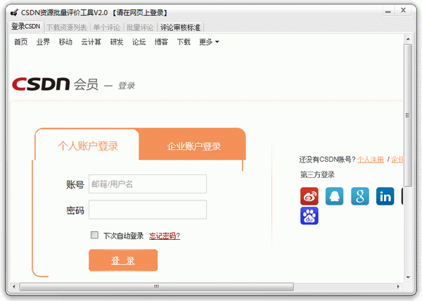 CSDN资源批量评价工具