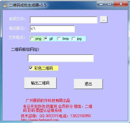 二维码成批生成器