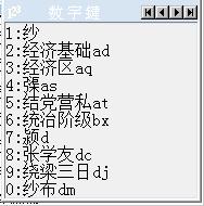 客家话输入法软件
