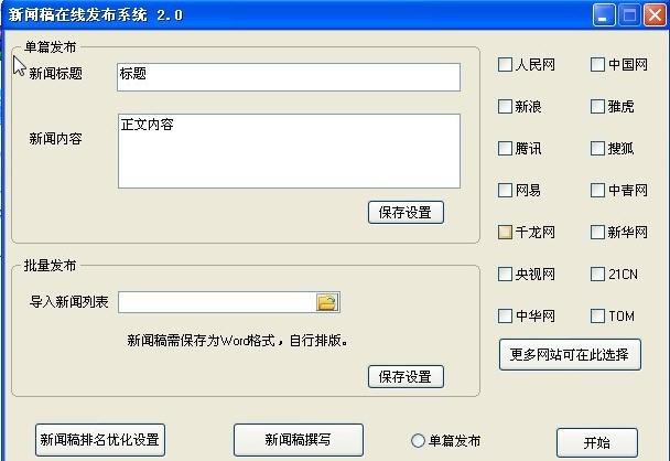 新闻稿排名优化软件