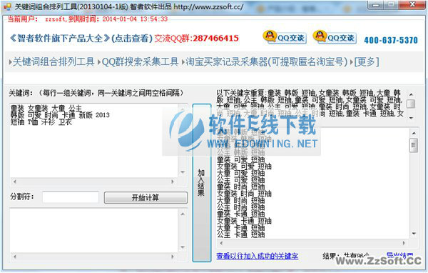 智者关键词组合排列工具