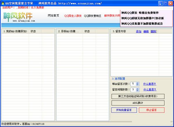 QQ空间批量留言