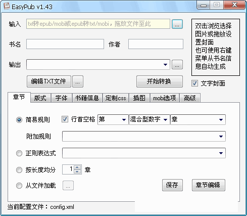 EasyPubepub和mobi电纸书文件制作器