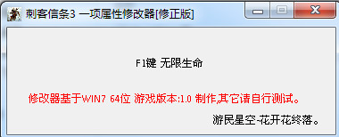 刺客信条3无限修改器