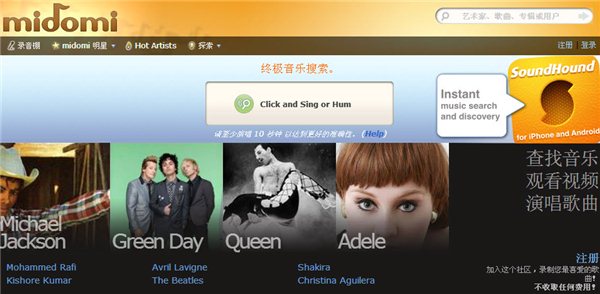 Midomi哼唱搜索软件