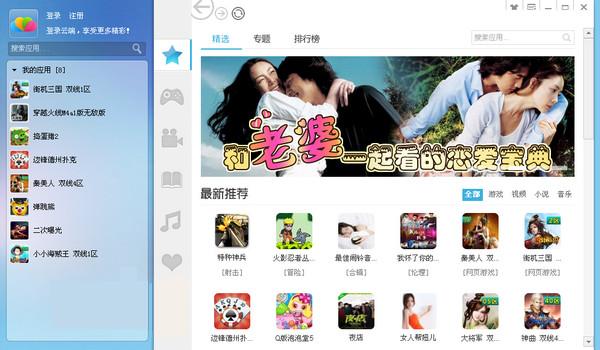 云端桌面娱乐应用软件