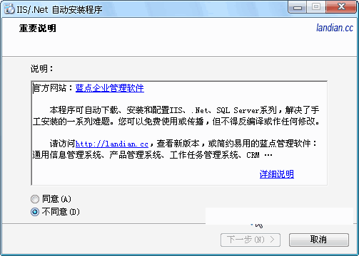 IIS/.Net自动安装程序