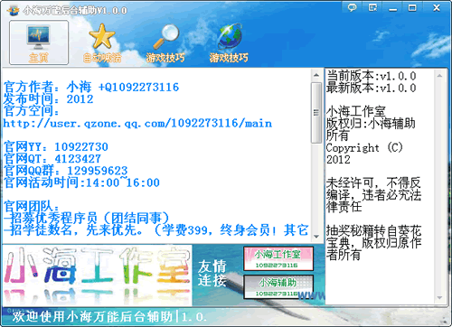 小海万能后台辅助工具