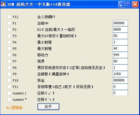 战机少女14项属性修改器
