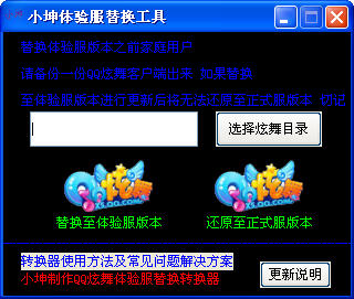 小爷炫舞体验服转换器