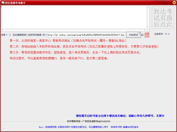 淘宝违规考试精灵