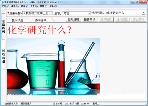 课堂提问语音点名器