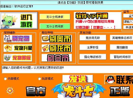 我爱辅助龙斗士修改器