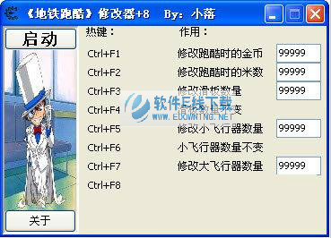 地铁跑酷修改器