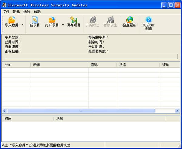Elcomsoft Wireless Security Auditor