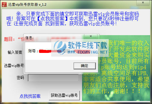 迅雷白金会员获取器