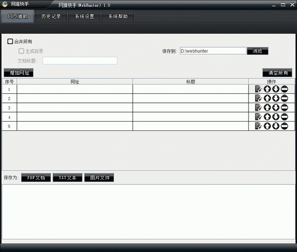 网页保存为图片工具