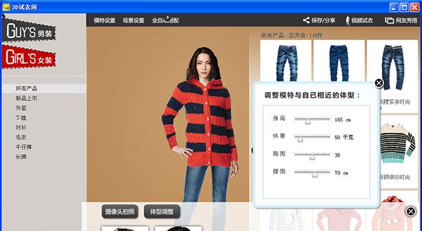 3D试衣间软件